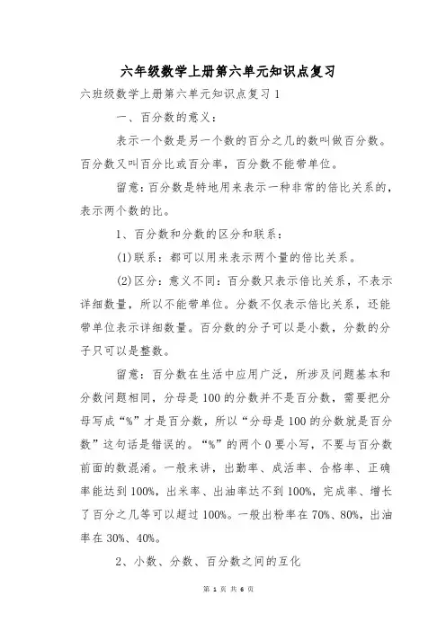 六年级数学上册第六单元知识点复习