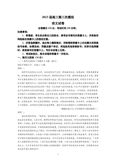 2023届辽宁省农村重点高中协作校高三三模语文试题及参考答案