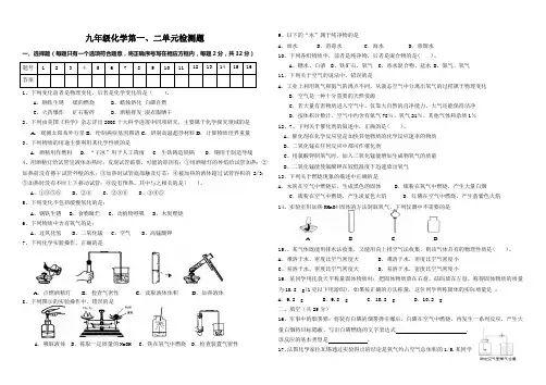 九年级化学第一、第二单元检测题