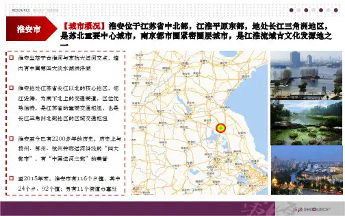 2016年淮安市城市概况最新