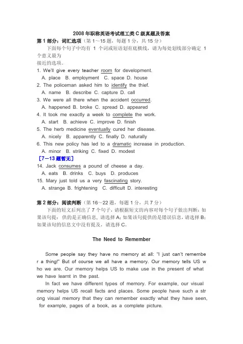 2008年职称英语考试理工类C级真题及答案