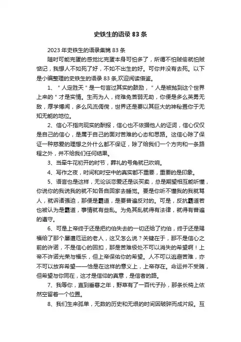 史铁生的语录83条