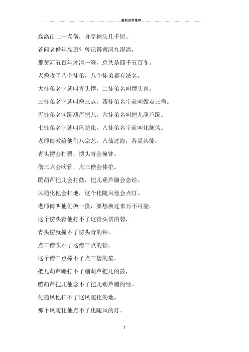 经典贯口--玲珑塔精编版