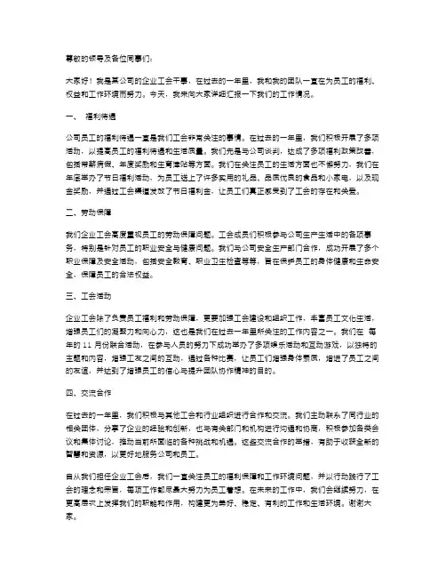企业工会干事述职报告