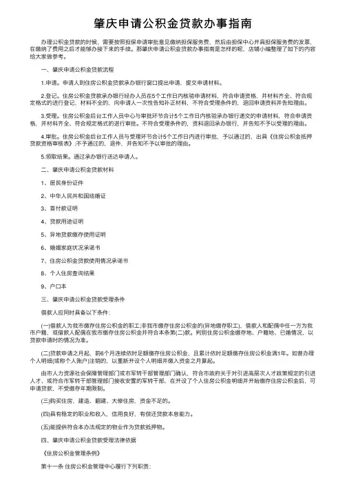 肇庆申请公积金贷款办事指南