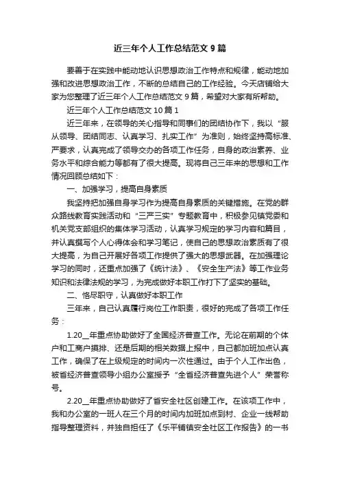 近三年个人工作总结范文9篇