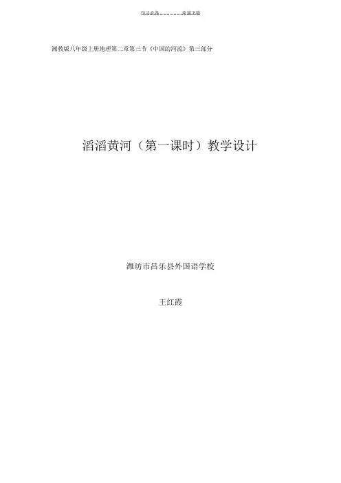 滔滔黄河教学设计