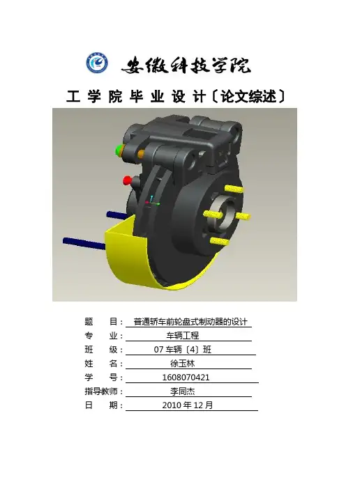 盘式制动器的发展与现状