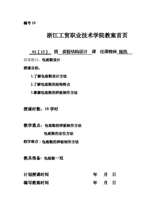 包底鞋设计