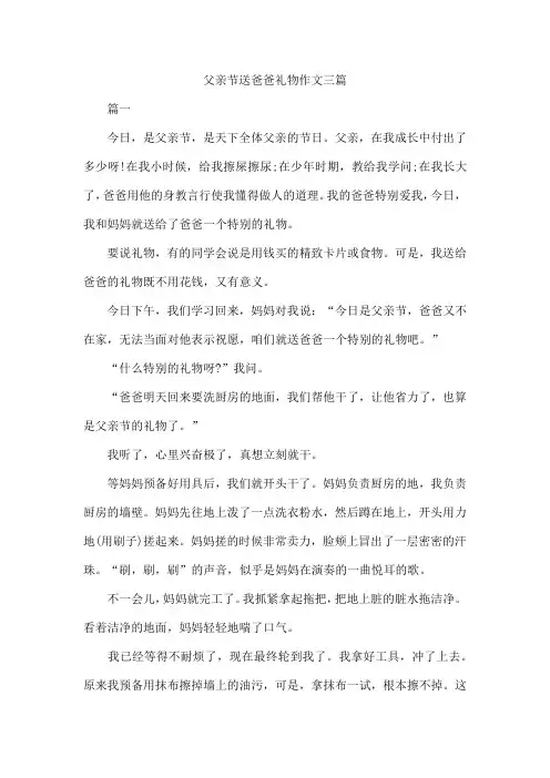 父亲节送爸爸礼物作文三篇