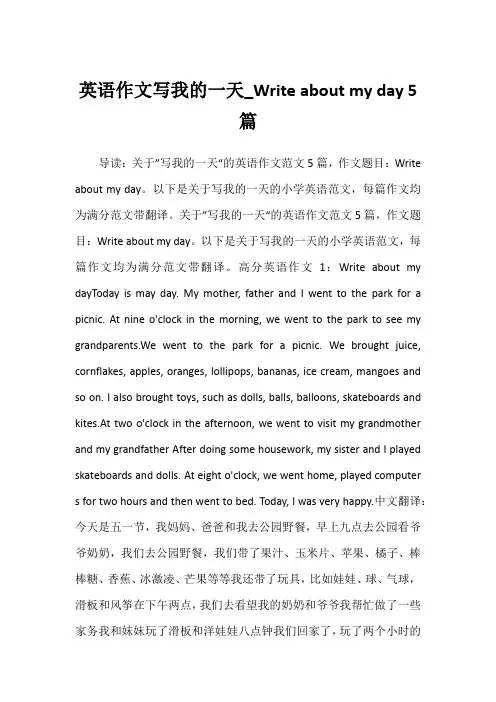 2022年英语作文写我的一天_Write about my day 5篇