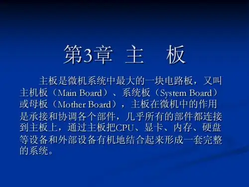 第3章  主板