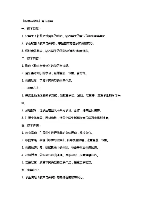 《歌声与微笑》音乐教案