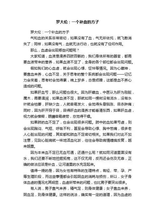 罗大伦：一个补血的方子