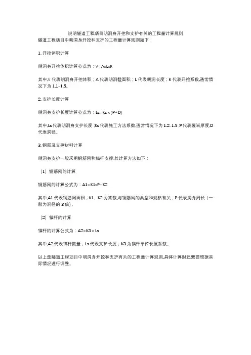 说明隧道工程项目明洞身开挖和支护有关的工程量计算规则