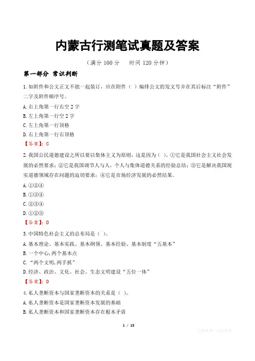 内蒙古行测笔试真题及答案