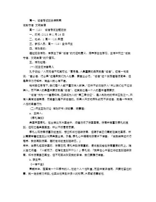 考试诚信教育主题班会(共5篇)