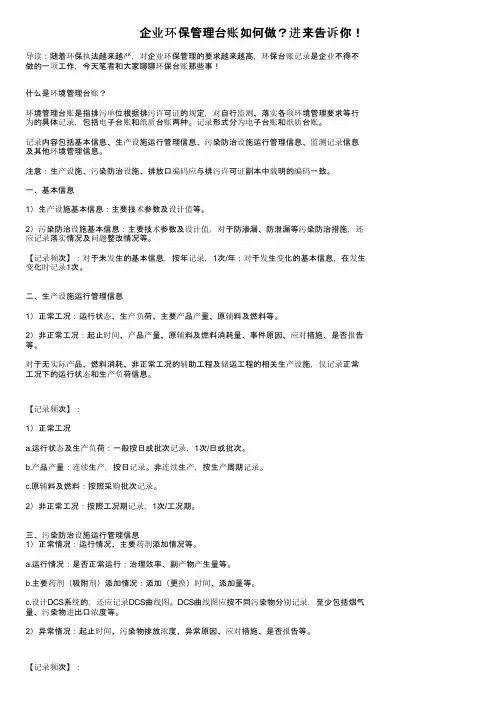 企业环保管理台账如何做？进来告诉你！