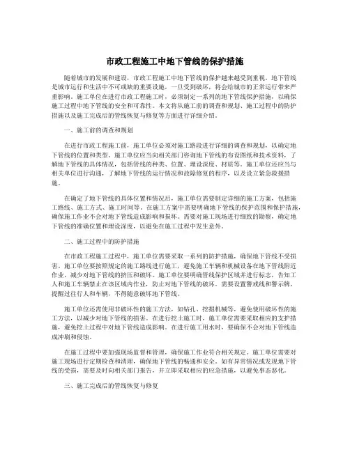 市政工程施工中地下管线的保护措施