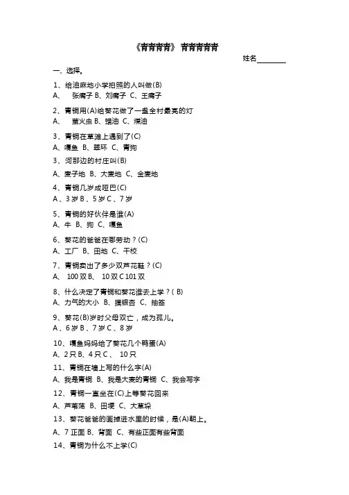 《青铜葵花》阅读测试题附答案