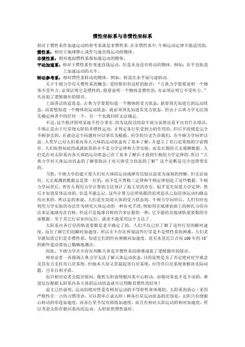 惯性坐标系与非惯性坐标系