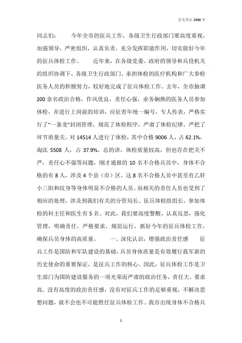 卫生局副局长征兵体检讲话
