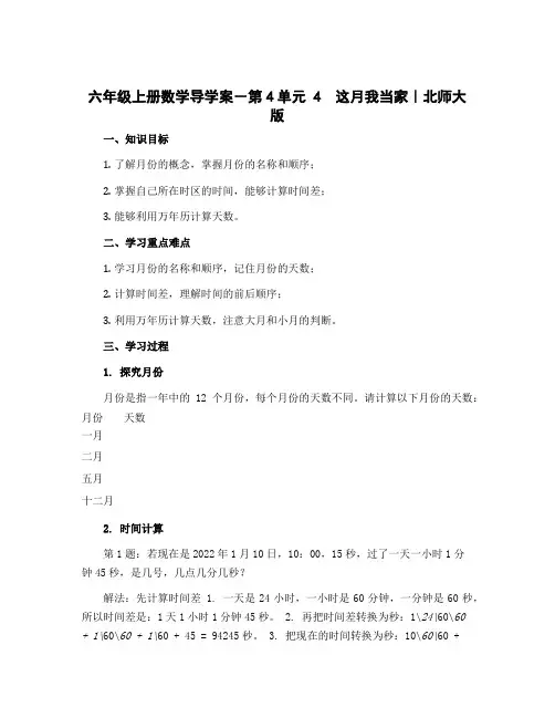 六年级上册数学导学案-第4单元 4 这月我当家｜北师大版