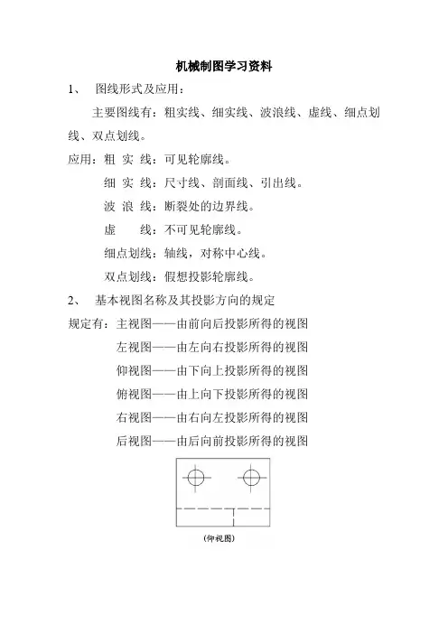 机械制图学习资料
