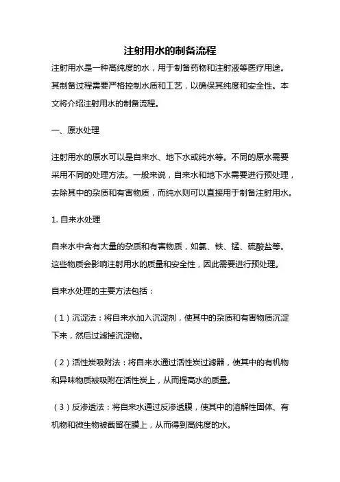 注射用水的制备流程