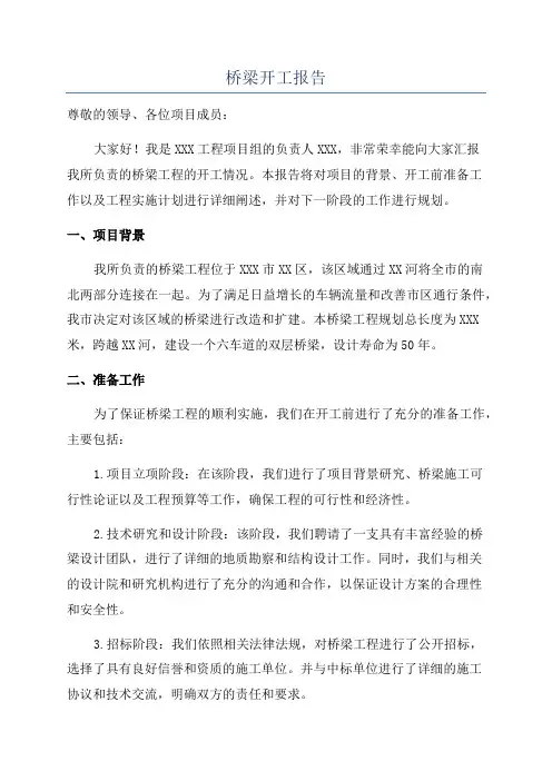 桥梁开工报告