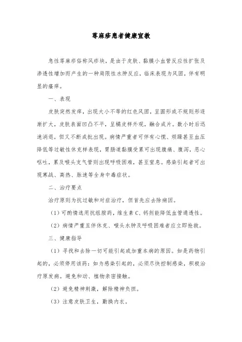 荨麻疹患者健康宣教