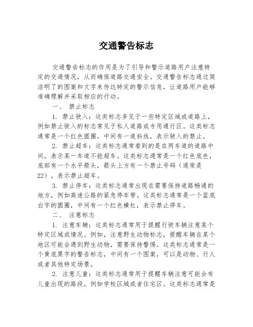 交通警告标志