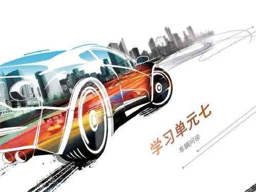 汽车维修接待实务 (6)[12页]