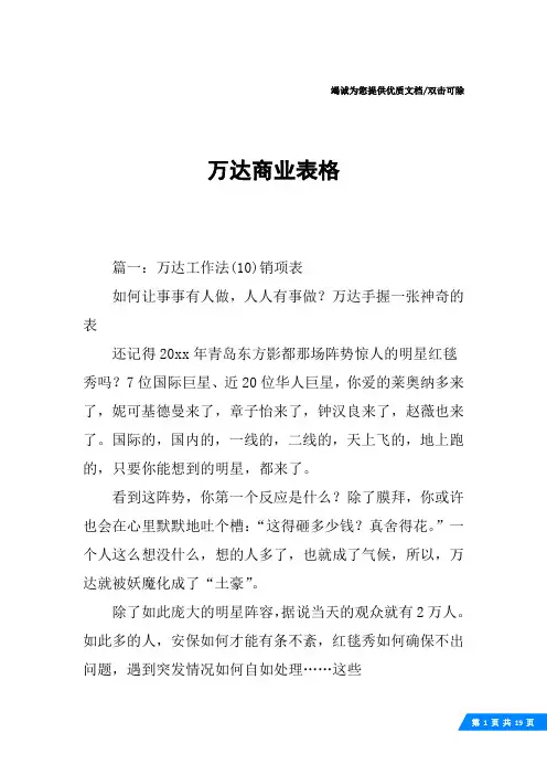 万达商业表格