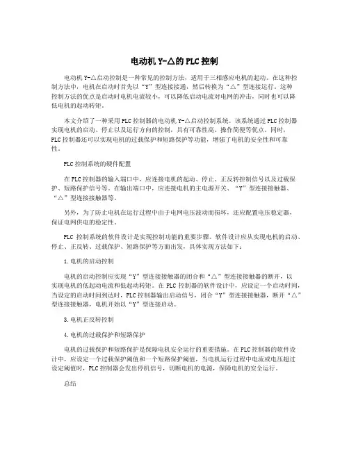 电动机Y-△的PLC控制