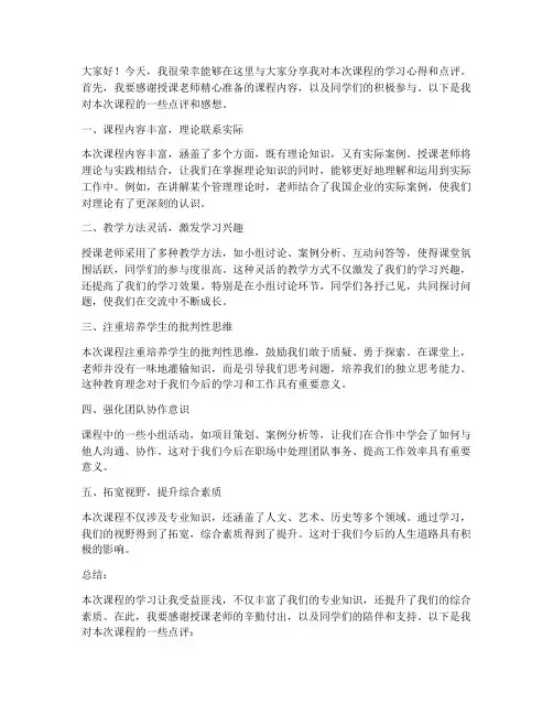 听课后点评发言稿范文