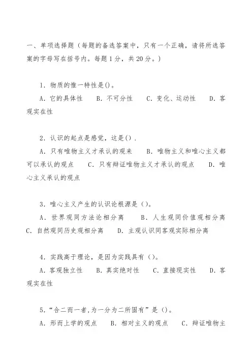 公开选拔领导干部试题及答案一、二