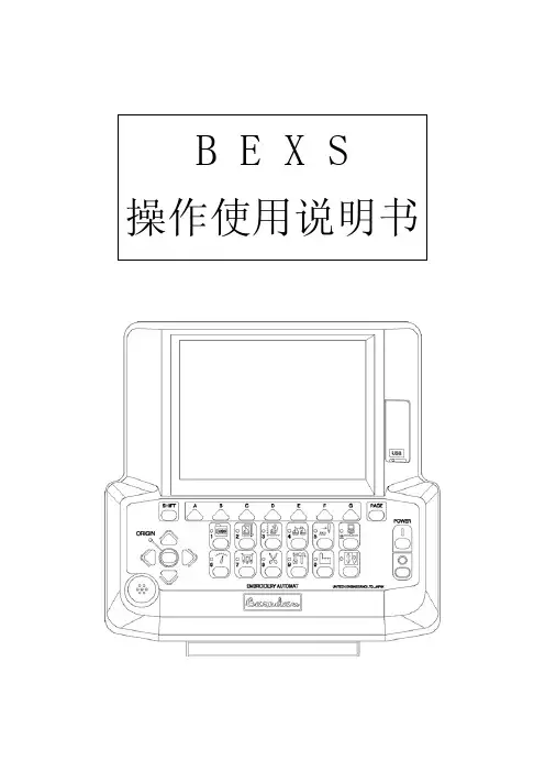百灵达绣花机操作说明