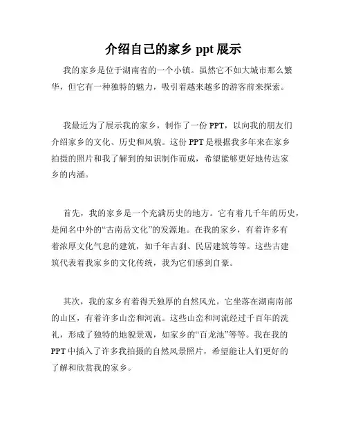 介绍自己的家乡ppt展示