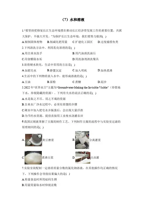2023届中考化学一轮复习 专项训练(7)水和溶液