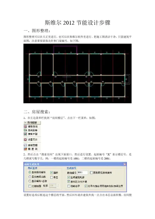 斯维尔2012节能设计步骤