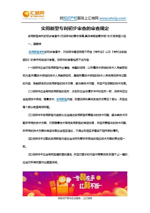 专利- 实用新型专利初步审查的审查规定