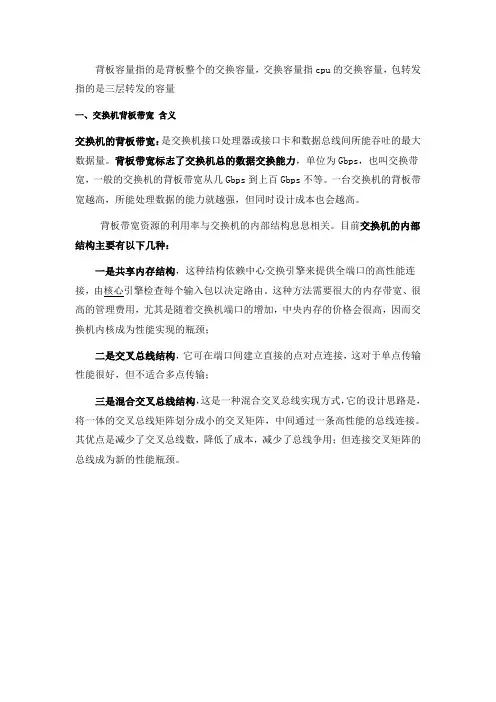 交换机的背板容量-交换容量和包转发能力区别