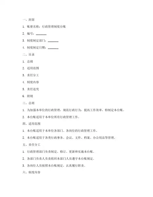 行政管理制度台账模板