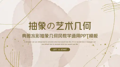 抽象艺术几何教学通用PPT模板