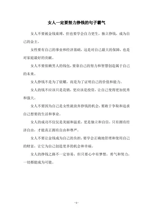 女人一定要努力挣钱的句子霸气