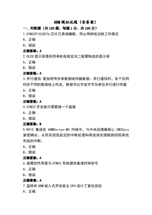 ARM模拟试题(含答案)