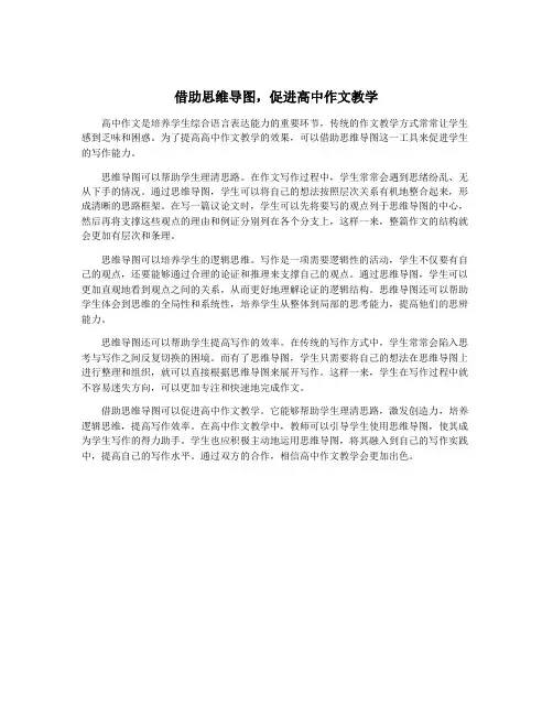 借助思维导图,促进高中作文教学