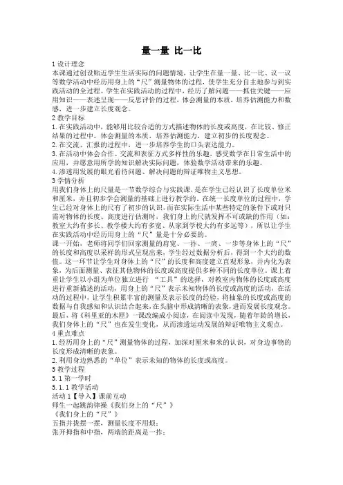 二年级上册数学教案-量一量 比一比-人教版 