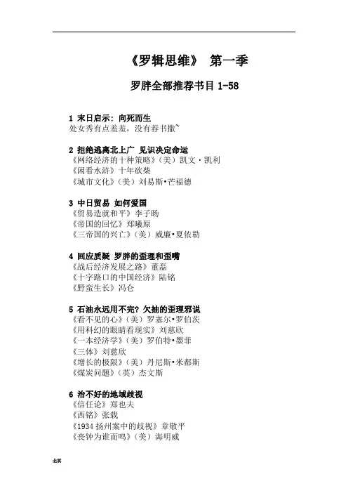 《罗辑思维》_罗胖推荐书目1-58.
